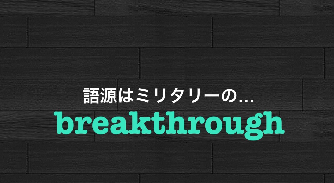 breakthrough