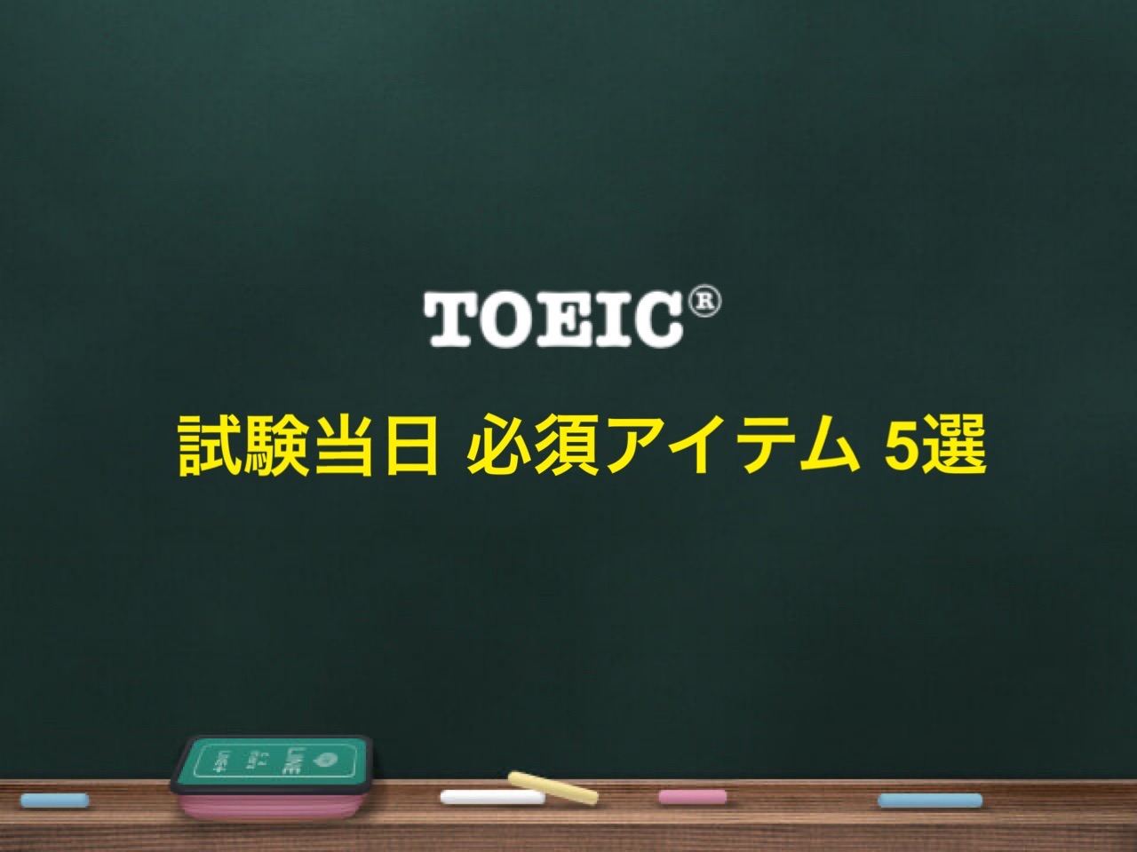 Toeic items