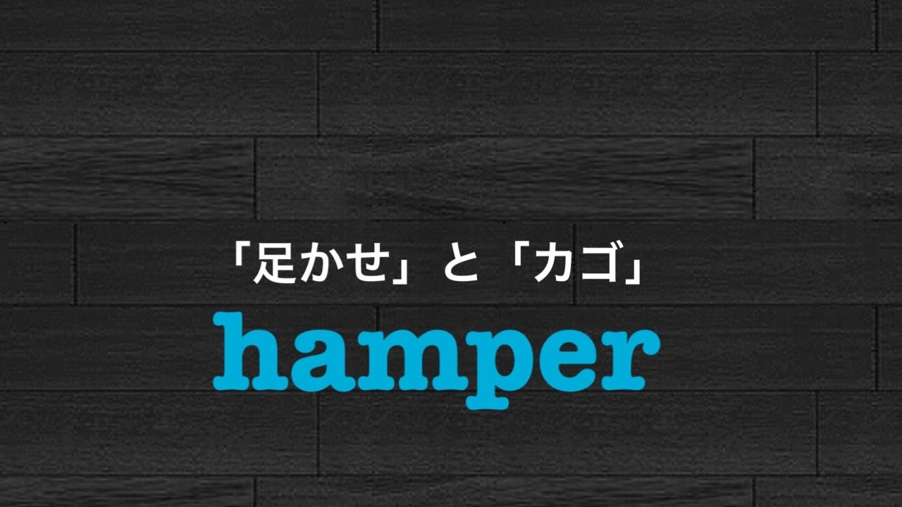 hamper